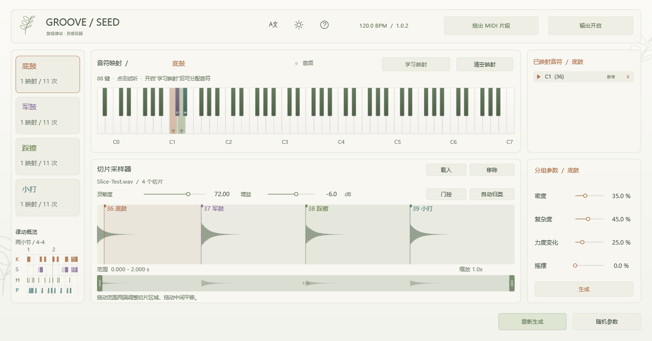 GrooveSeed 1.0.2 插件真实界面